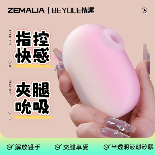 ZEMALIA 含欣 夾腿自慰 吮吸按摩 女生跳蛋 女性情趣用品