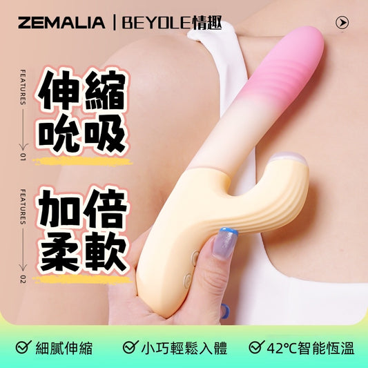 ZEMALIA 甜焰 吮吸震動棒 伸縮刺激 女性情趣用品