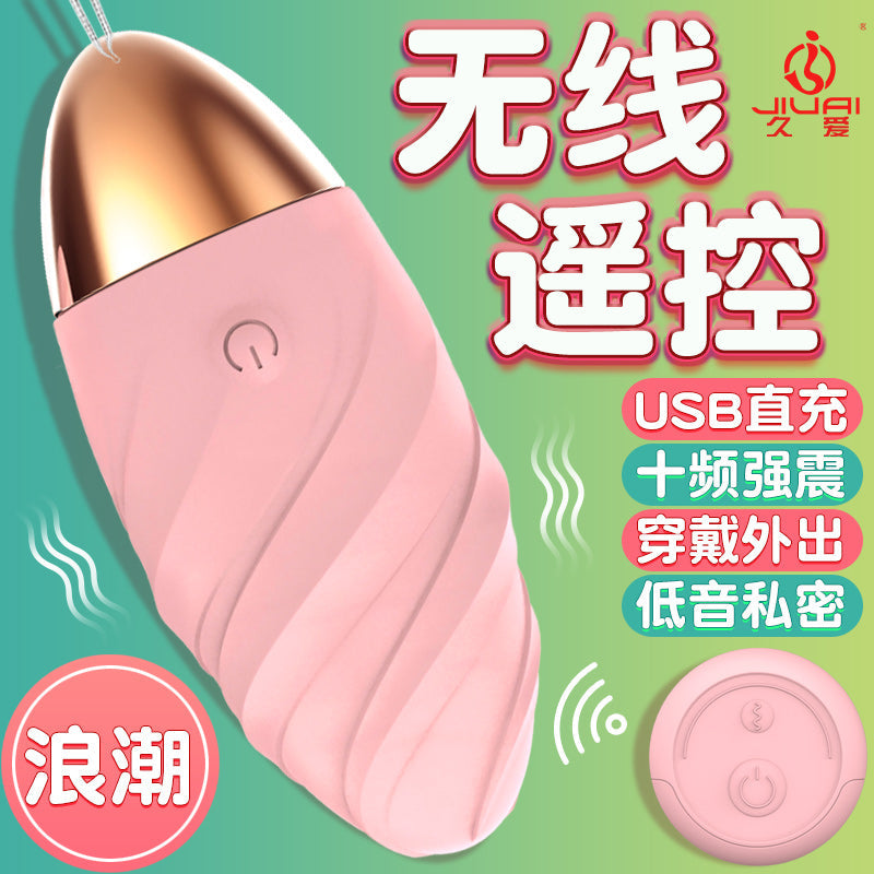 JIUAI 浪潮 女生跳蛋 螺紋旋轉多頻震動 無綫遙控 女性 自慰用 情趣用品04