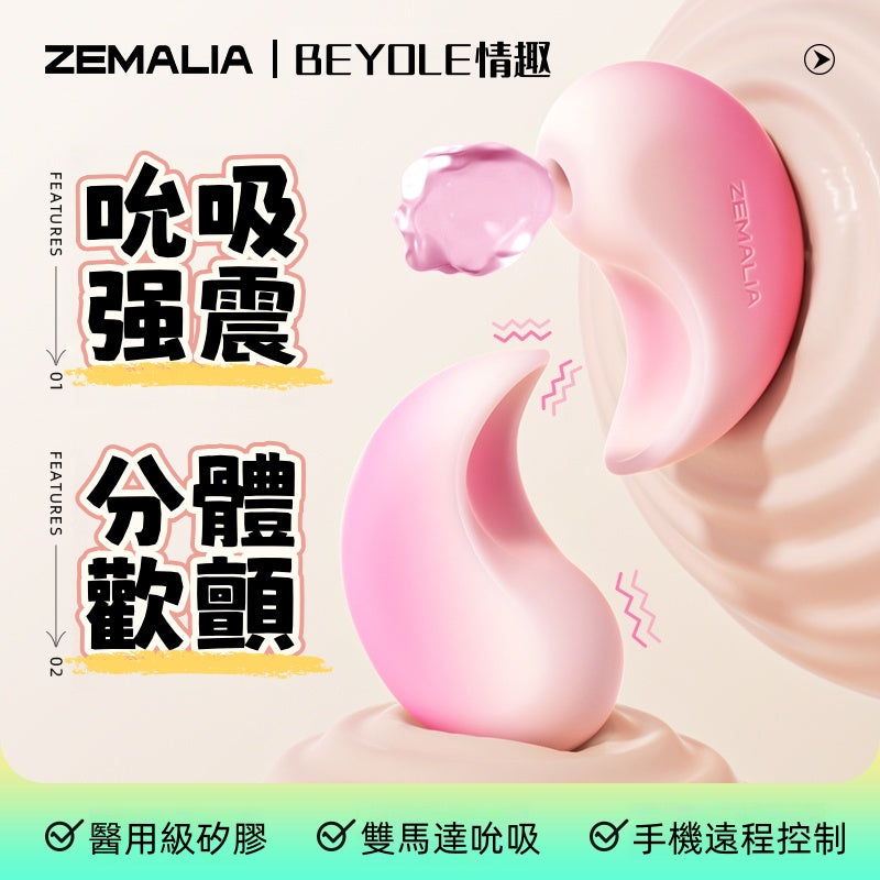 ZEMALIA 抱悅 吮吸+震動女生跳蛋 APP控制 夾腿自慰 女性成人用品02