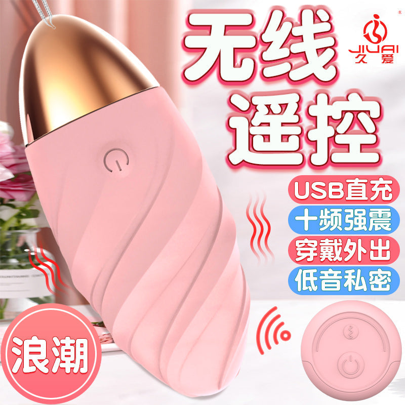 JIUAI 浪潮 女生跳蛋 螺紋旋轉多頻震動 無綫遙控 女性 自慰用 情趣用品05