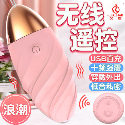 JIUAI 浪潮 女生跳蛋 螺紋旋轉多頻震動 無綫遙控 女性 自慰用 情趣用品05