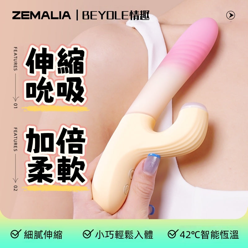 ZEMALIA 甜焰  吮吸震動棒 伸縮刺激 女性情趣用品