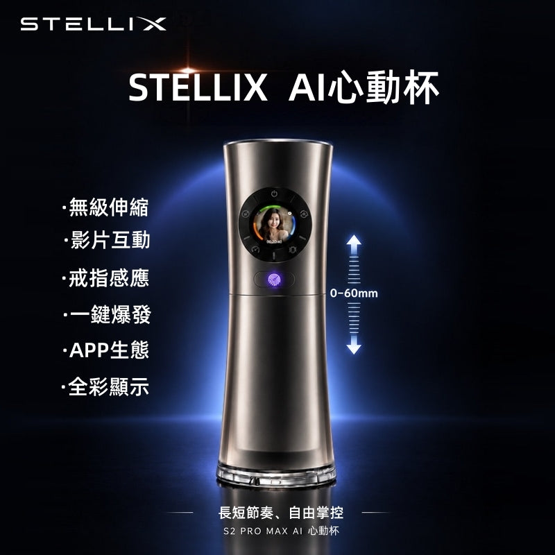 必優樂 STELLIX 2 pro max AI智能影片互動 戒指控制 電動飛機杯02