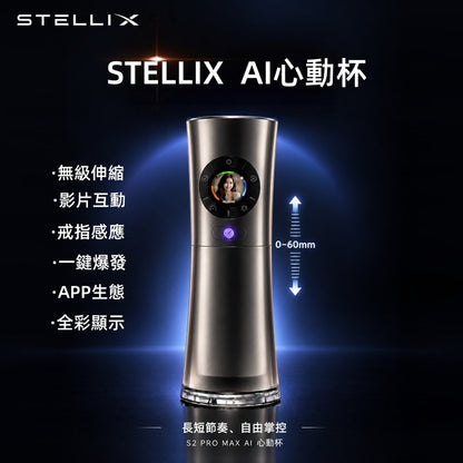 必優樂 STELLIX 2 pro max AI智能影片互動 戒指控制 電動飛機杯02