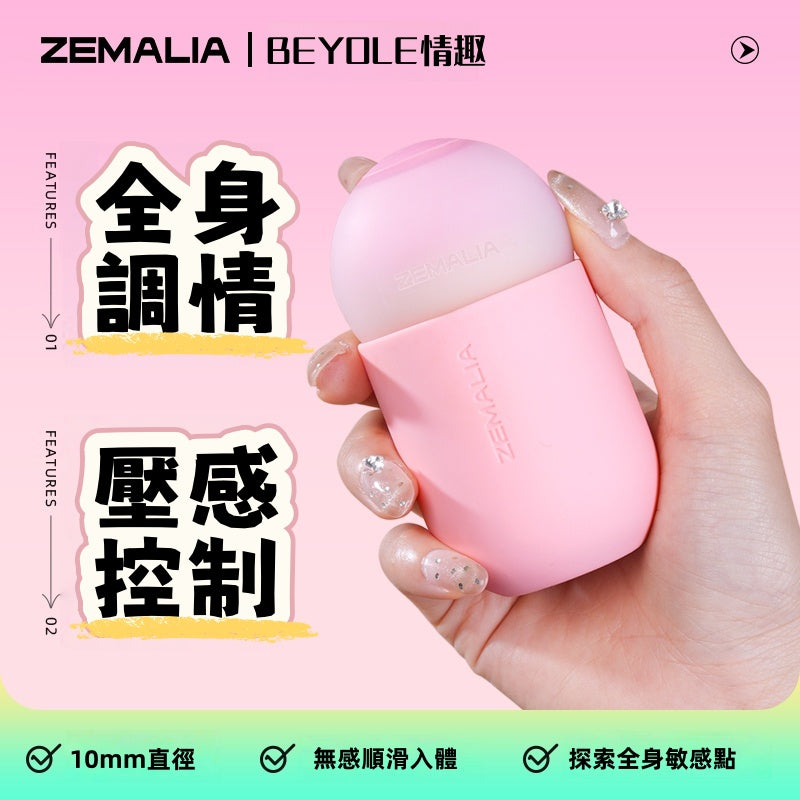 ZEMALIA 點欣 前戲調情 震動按摩器 女生玩具 成人用品