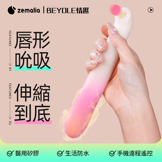 ZEMALIA 升情 漸變之色-雙頭陰蒂按摩棒 吸震同步 搭載加溫 APP控制 女性情趣用品