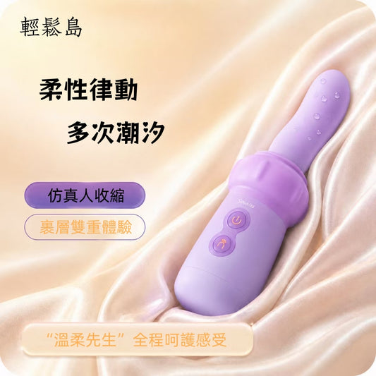 Soulsis 輕鬆島 捏捏菇 自慰震動按摩棒 仿真人變大 可伸縮 女性情趣用品