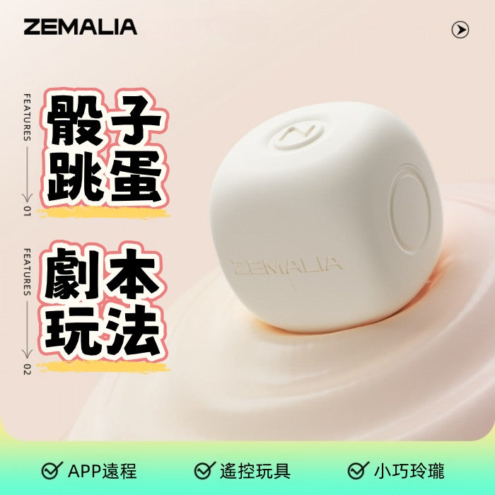 ZEMALIA 擲愛杏色 骰子震動跳蛋 遙控+自慰 多種玩法 女性情趣用品
