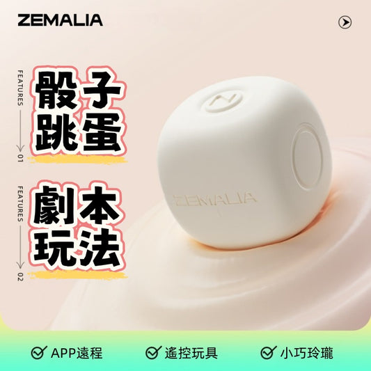 ZEMALIA 擲愛杏色 骰子震動跳蛋 遙控+自慰+遊戲 女生跳蛋 女性情趣用品