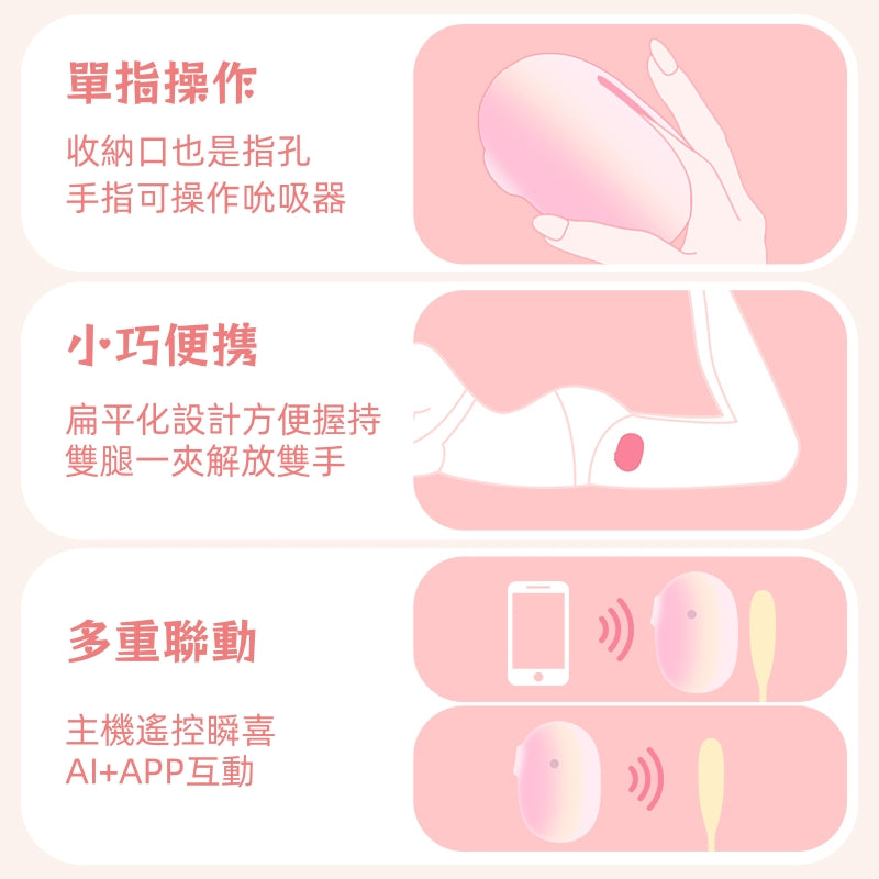ZEMALIA 含欣 夾腿自慰 吮吸按摩 女生跳蛋 女性情趣用品