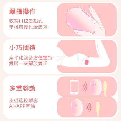 ZEMALIA 含欣 夾腿自慰 吮吸按摩 女生跳蛋 女性情趣用品