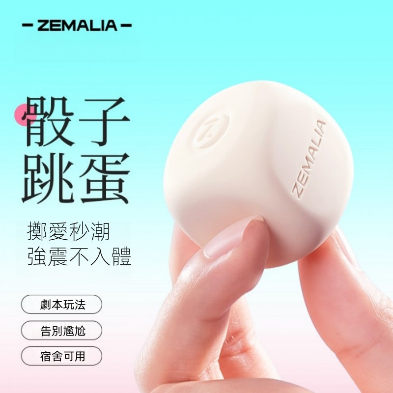 ZEMALIA 擲愛杏色 骰子震動跳蛋 遙控+自慰 多種玩法 女性情趣用品