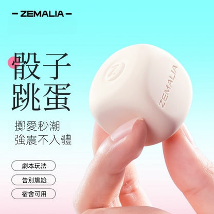 ZEMALIA 擲愛杏色 骰子震動跳蛋 遙控+自慰 多種玩法 女性情趣用品