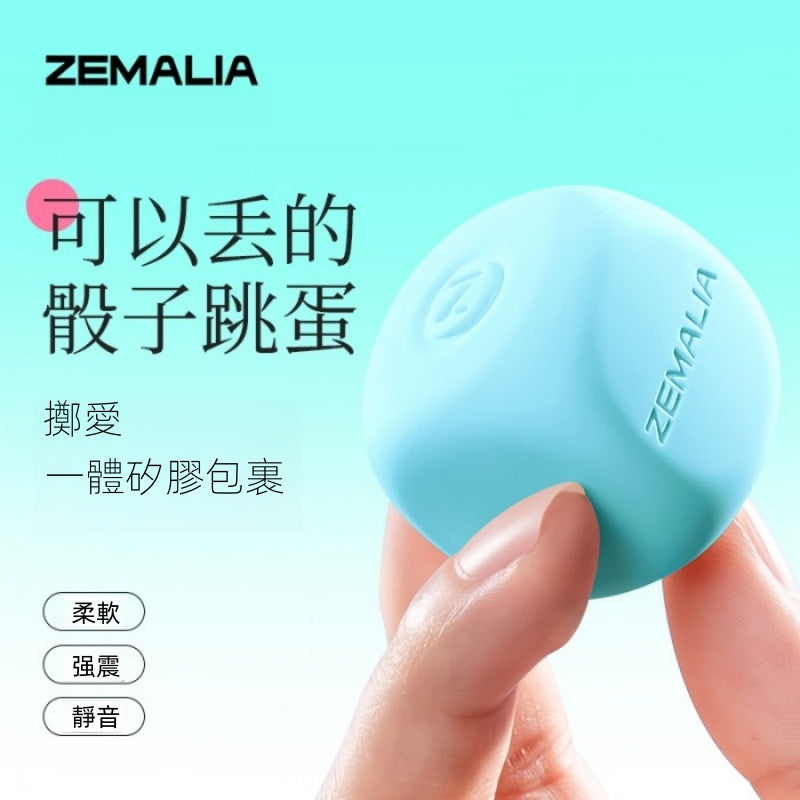 ZEMALIA 擲愛藍色 骰子震動跳蛋 遙控+自慰 多種玩法 女性情趣用品
