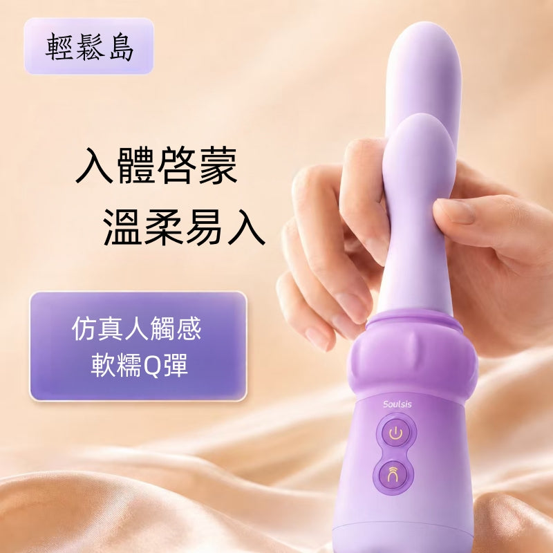 Soulsis 輕鬆島 捏捏菇 自慰震動按摩棒 仿真人變大 可伸縮 女性情趣用品