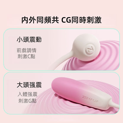 ZEMALIA 瞬喜漸變之色  C、G兩點刺激 雙頭跳蛋 女生自慰 女性情趣用品