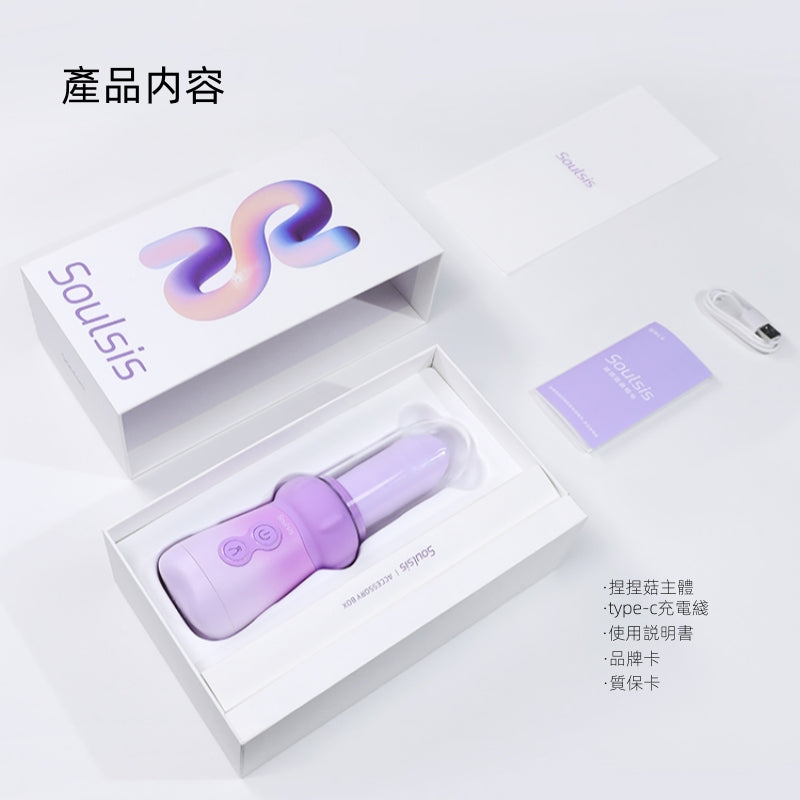 Soulsis 輕鬆島 捏捏菇 自慰震動按摩棒 仿真人變大 可伸縮 女性情趣用品