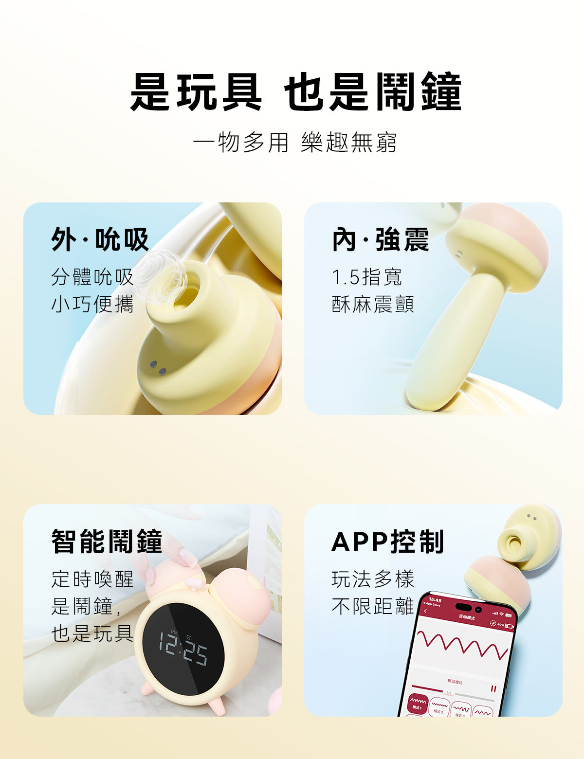 BeYourLover 一機三用 吮吸震動鬧鈴 女性用 成人用品 情趣玩具