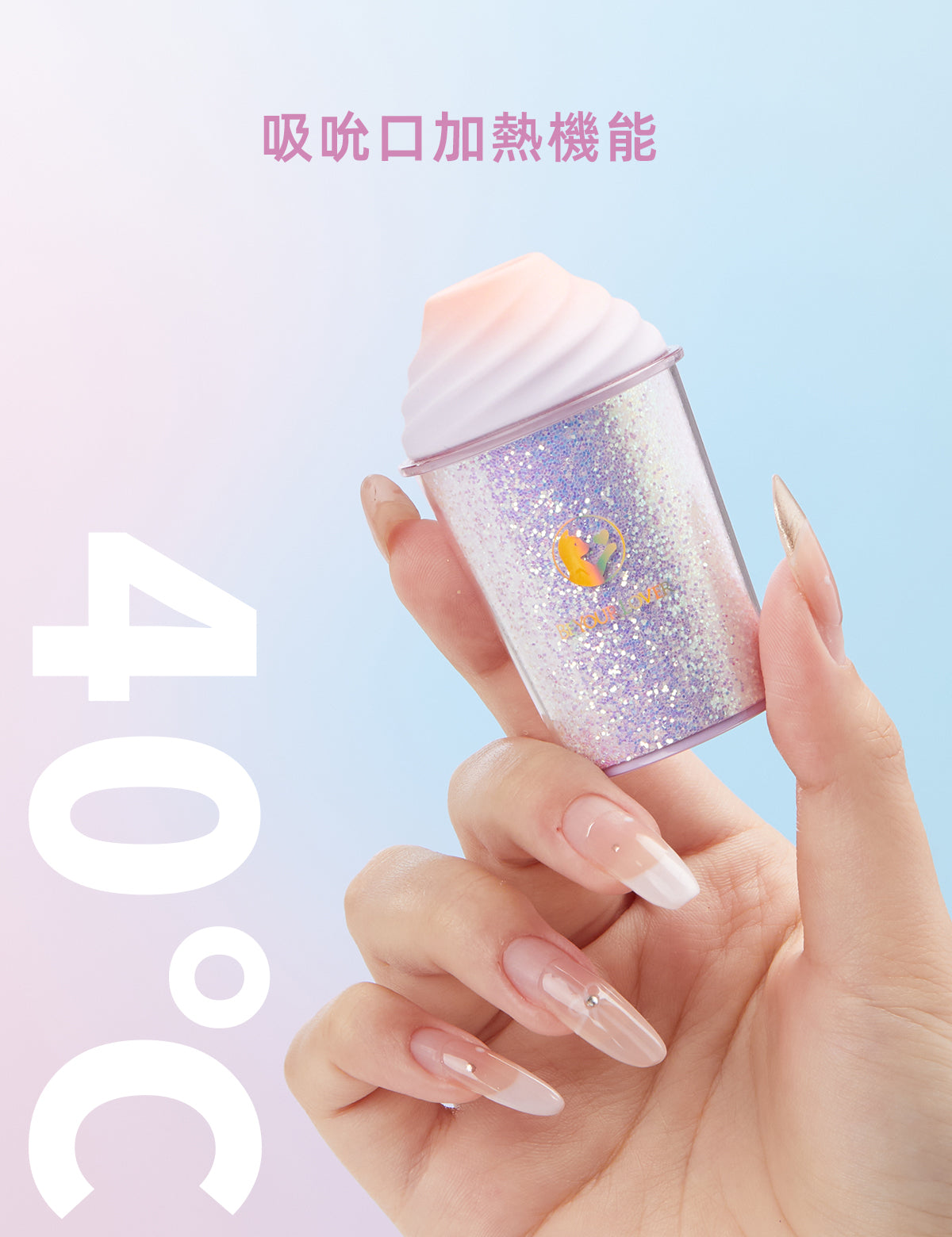 BeYourLover 閃耀款 QQ奶茶杯 吮吸震動 app控制女性用跳蛋 成人用品 情趣 玩具