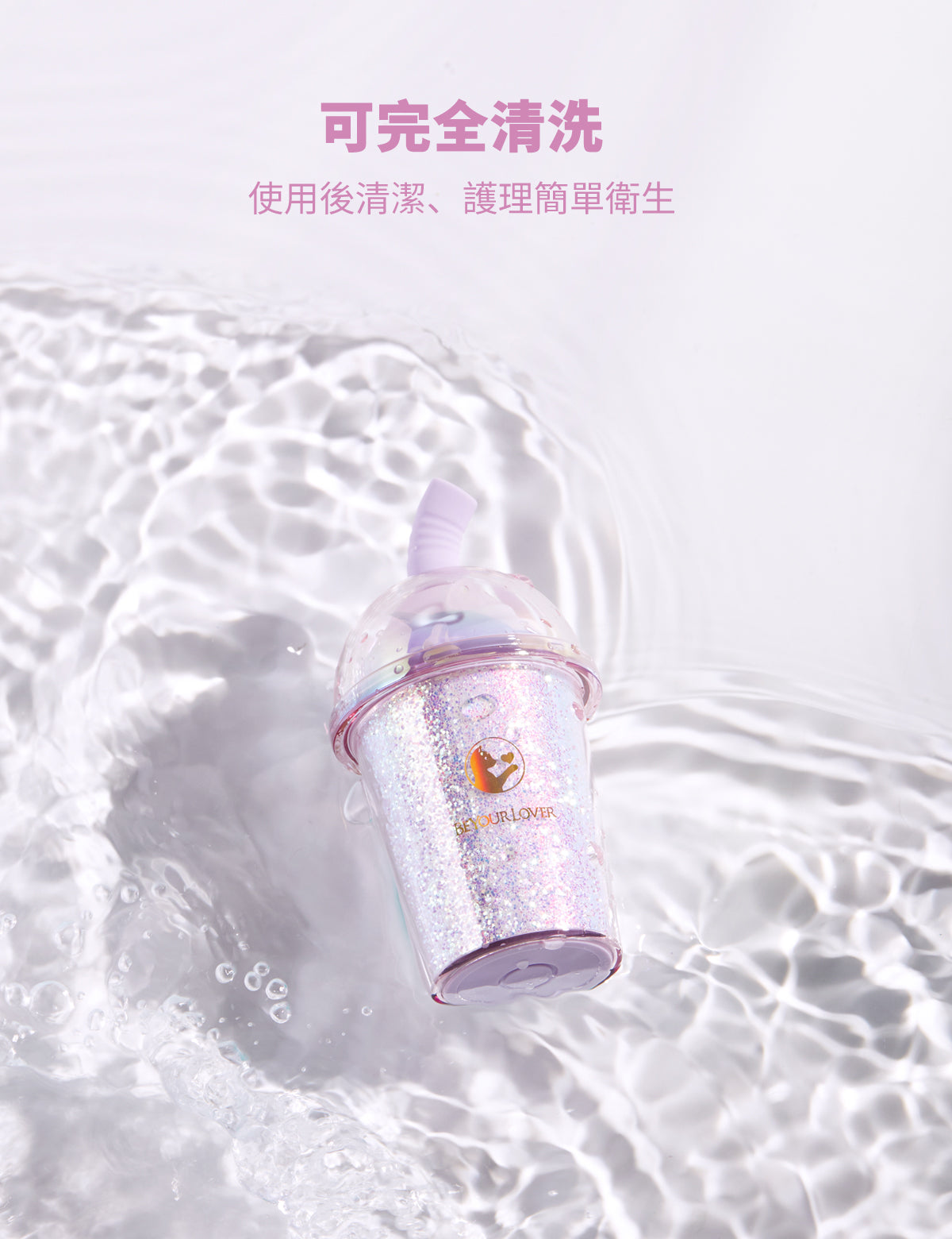 BeYourLover 閃耀款 QQ奶茶杯 吮吸震動 app控制女性用跳蛋 成人用品 情趣 玩具