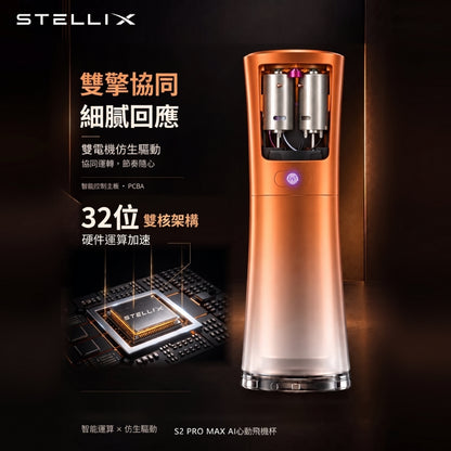 BEYOLE STELLIX 2 pro max AI智能影片互動 戒指控制 電動飛機杯（預售好禮）
