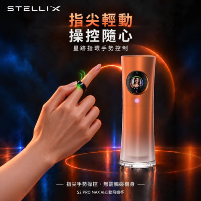 BEYOLE STELLIX 2 pro max AI智能影片互動 戒指控制 電動飛機杯（預售好禮）