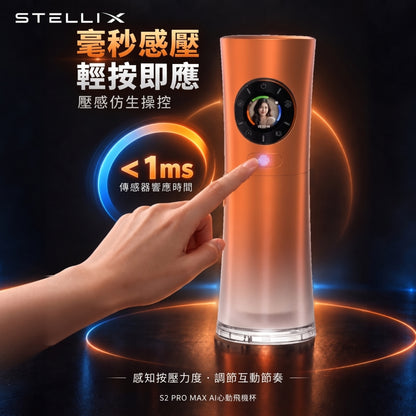 BEYOLE STELLIX 2 pro max AI智能影片互動 戒指控制 電動飛機杯（預售好禮）