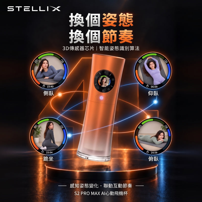 BEYOLE STELLIX 2 pro max AI智能影片互動 戒指控制 電動飛機杯（預售好禮）