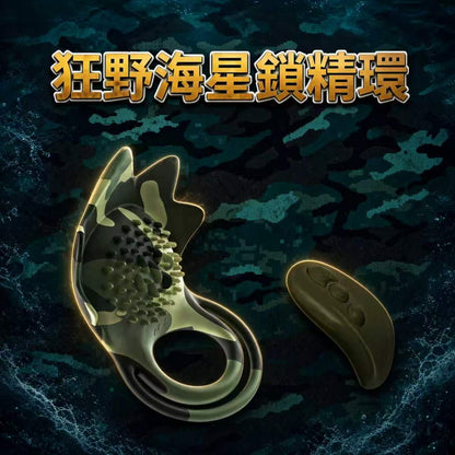 BEYOLE 狂野海星鎖精環 雙重鎖精久戰+震動 一環多用 情趣用品