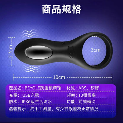 BEYOLE 跳蛋鎖精環 10頻震動 降敏增久 一環多用 情趣用品